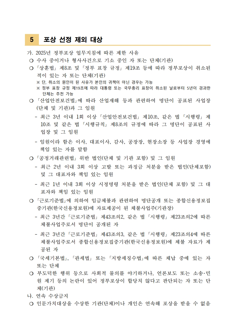 2. 공고문_2025 인문가치대상_6.jpg