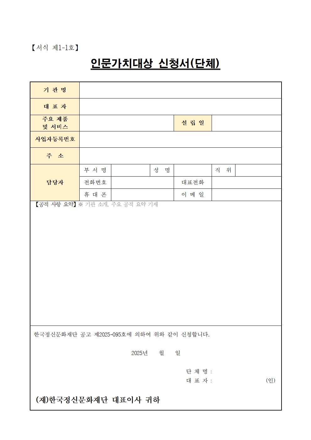 3. 붙임서식_2025 인문가치대상001.jpg