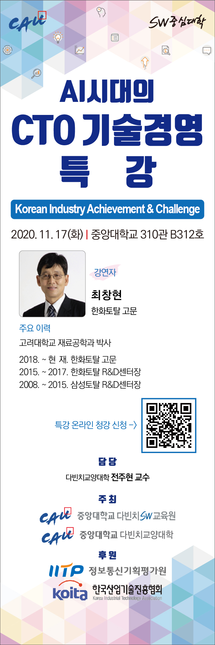 다빈치SW교육원AI시대의CTO기술경영특강 배너_최창현(최종).jpg