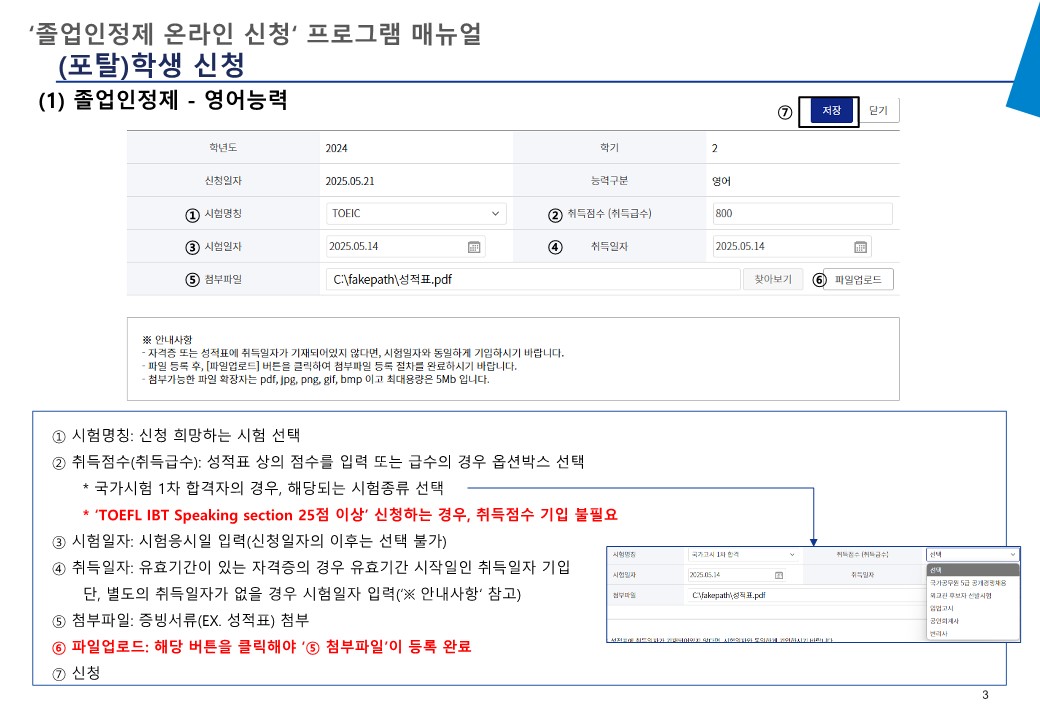 붙임1-1. 졸업인정제 온라인 신청 프로그램 매뉴얼_v2_25.06.04_학생 (1)_4.jpg