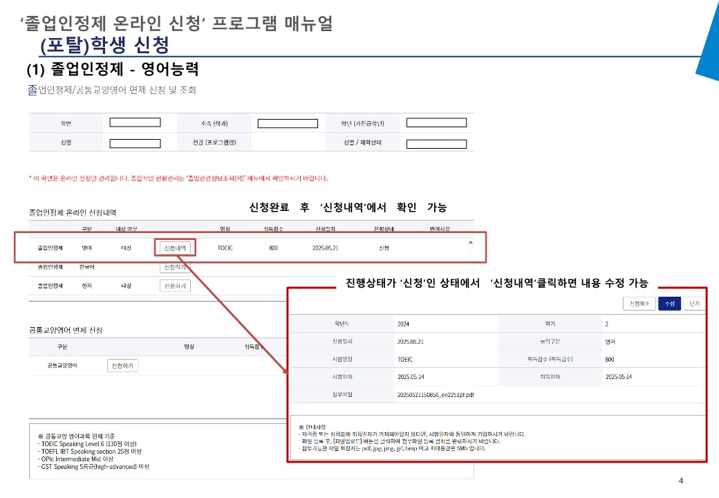 붙임1-1. 졸업인정제 온라인 신청 프로그램 매뉴얼_v2_25.06.04_학생 (1)_5.jpg