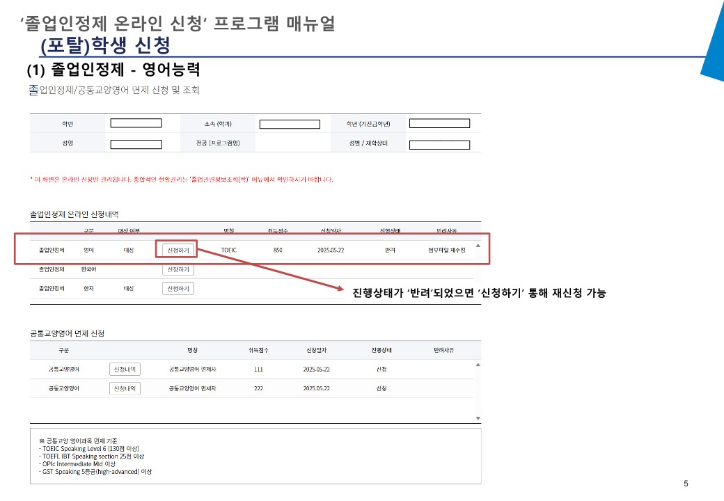 붙임1-1. 졸업인정제 온라인 신청 프로그램 매뉴얼_v2_25.06.04_학생 (1)_6.jpg