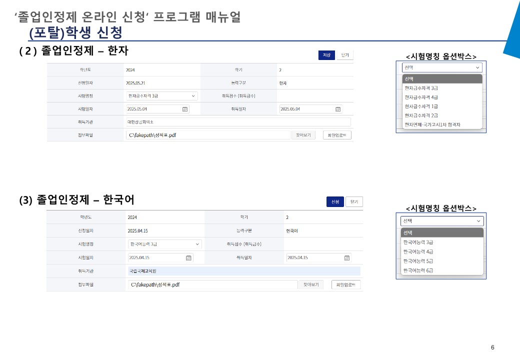 붙임1-1. 졸업인정제 온라인 신청 프로그램 매뉴얼_v2_25.06.04_학생 (1)_7.jpg