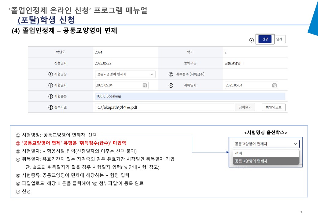 붙임1-1. 졸업인정제 온라인 신청 프로그램 매뉴얼_v2_25.06.04_학생 (1)_8.jpg