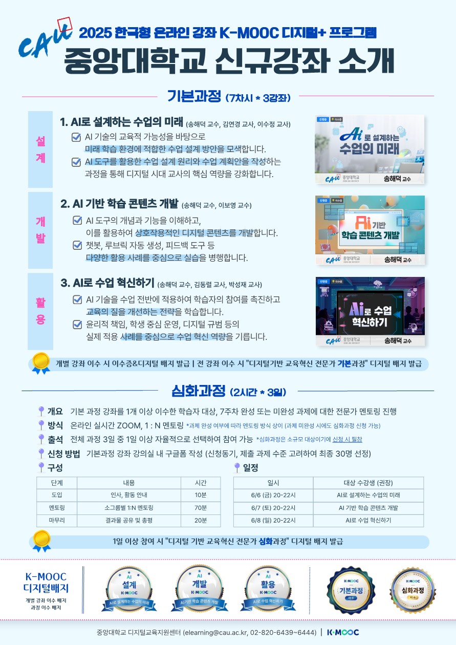 붙임. [K-MOOC] 디지털+프로그램 신규 운영 강좌 안내 포스터_1.jpg