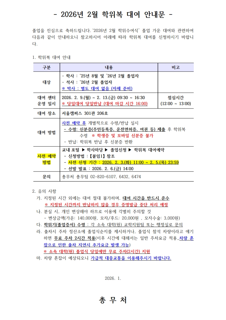 학위복 대여 안내문(2026년 2월) (졸업자 안내용)_배포용 문서_1.jpg