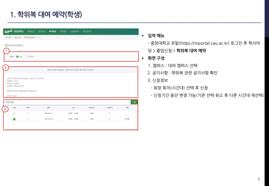 #붙임1. 학위복 대여 온라인 사전 신청 매뉴얼 (졸업자 안내용)_3.jpg