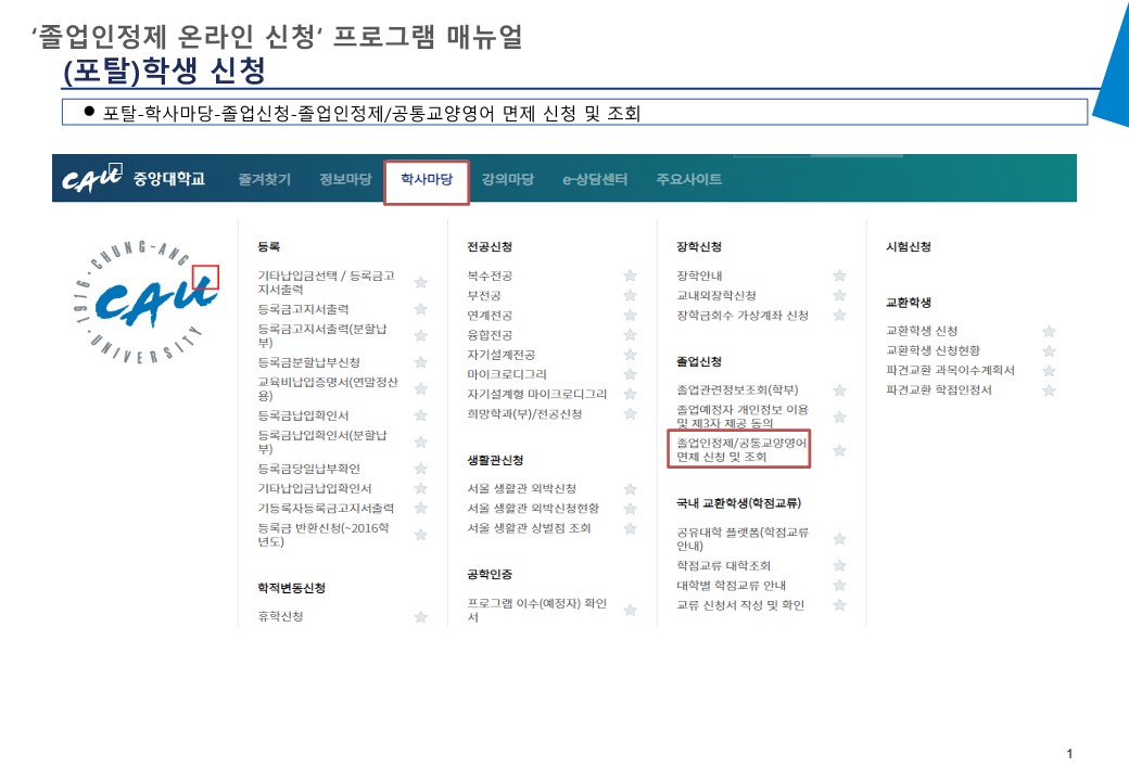 붙임1-1. 졸업인정제 온라인 신청 프로그램 매뉴얼_v2_25.06.04_학생 (1)_2.jpg
