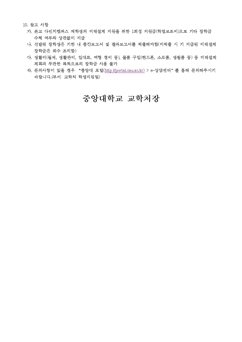 2025-1학기 CAU 미래설계장학금 장학생 모집 공고문002.jpg