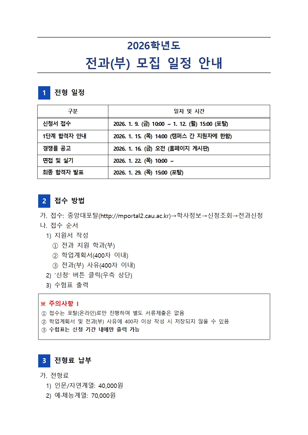 붙임1. 2026학년도 전과(부)모집 일정안내(홈페이지 공지용)001.jpg