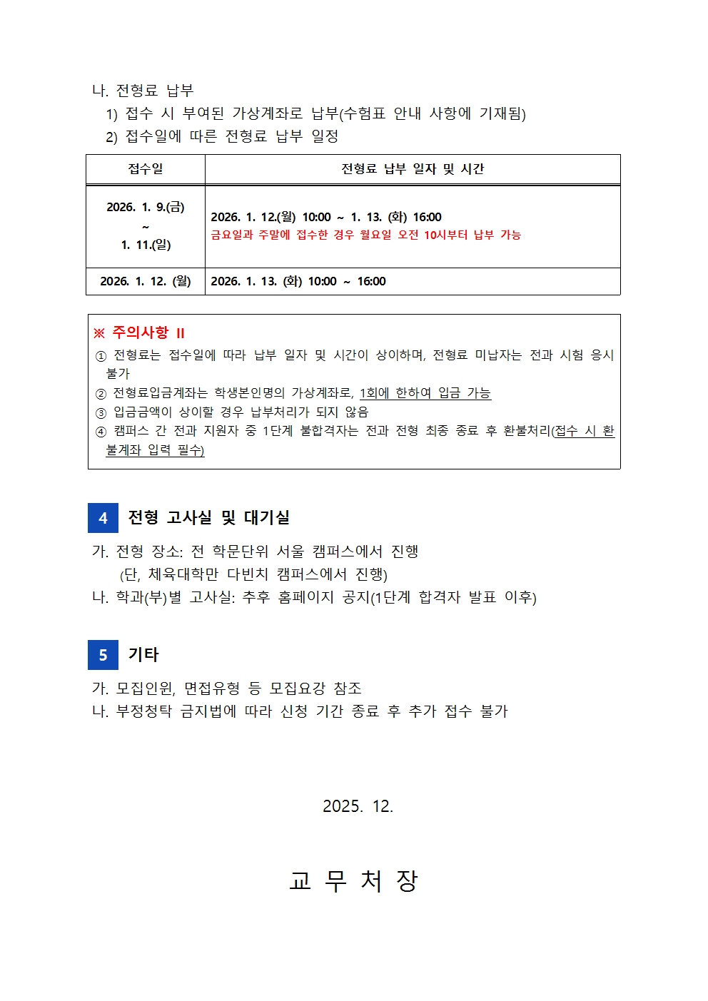 붙임1. 2026학년도 전과(부)모집 일정안내(홈페이지 공지용)002.jpg