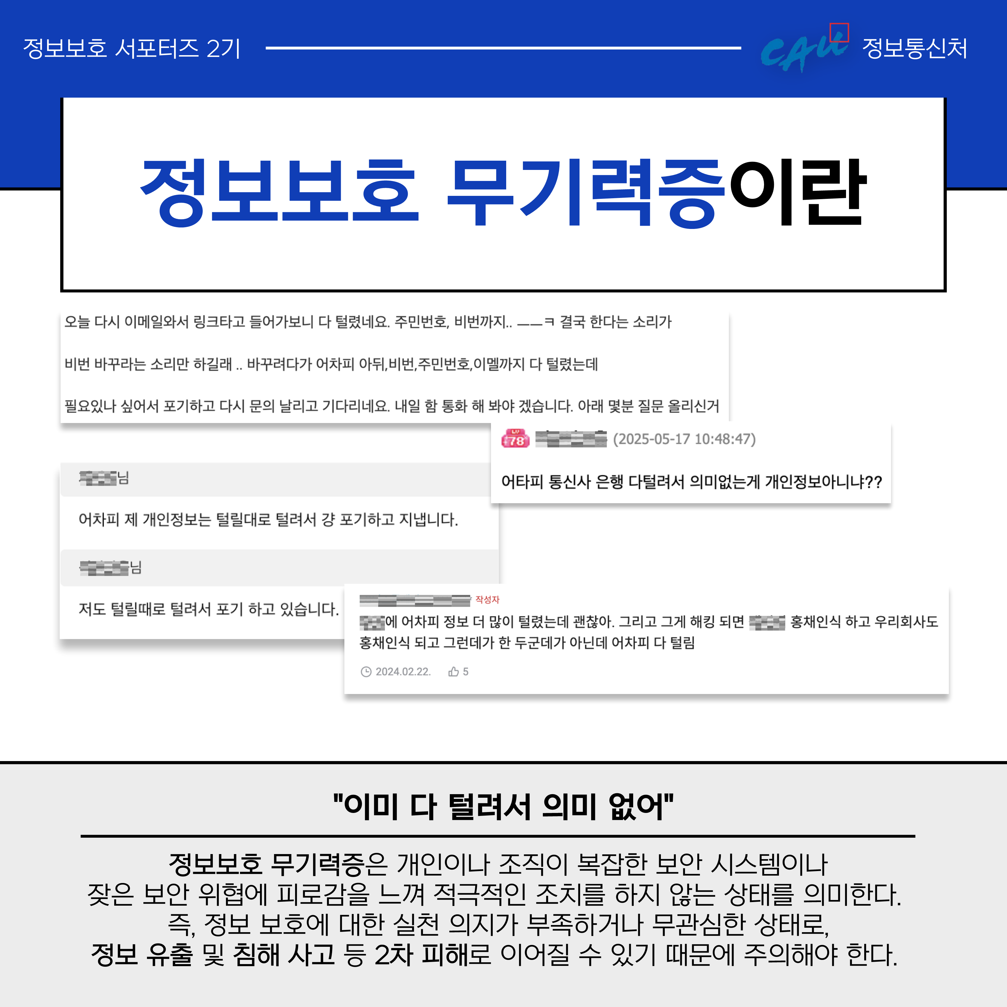 정보보호 관련 카드뉴스_정보보호 무기력증_3.png