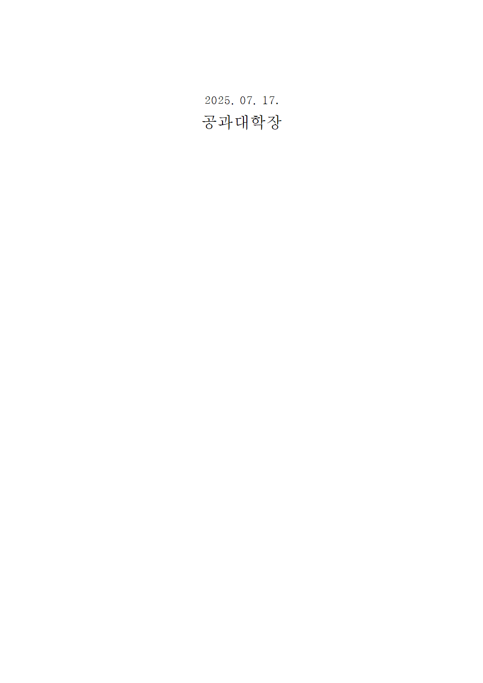 2025-2학기 다전공 선발 결과002.png
