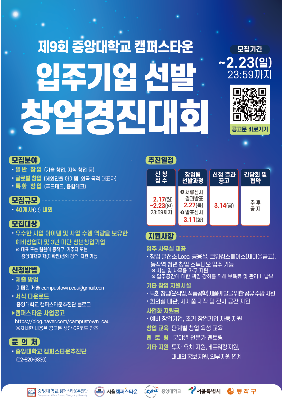 창업경진대회 포스터.png