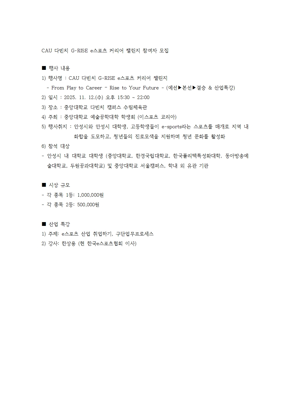 CAU 다빈치 G-RISE e스포츠 커리어 챌린지 참여자 모집001.jpg